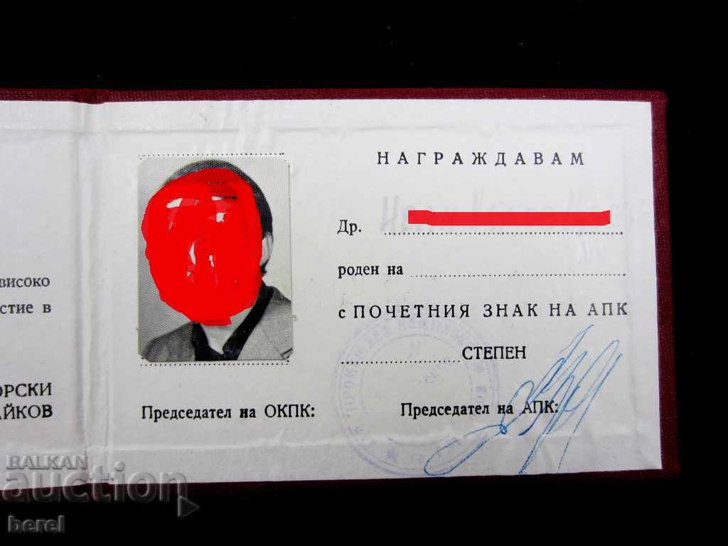 Auction CERTIFICATE-HONORARY SIGN OF APK-PRIMORSKI-GEORGI TRAYKOV Auction CERTIFICATE-HONORARY SIGN OF APK-PRIMORSKI-GEORGI TRAYKOV