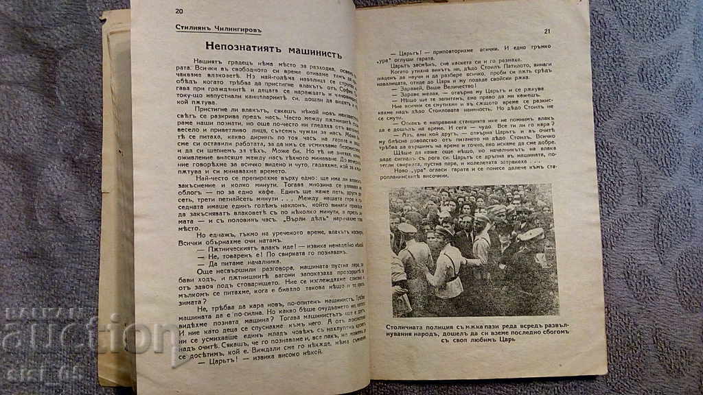 Tsar Boris ||| Kingdom book, book - 6 Tsar Boris ||| Kingdom book, book - 6