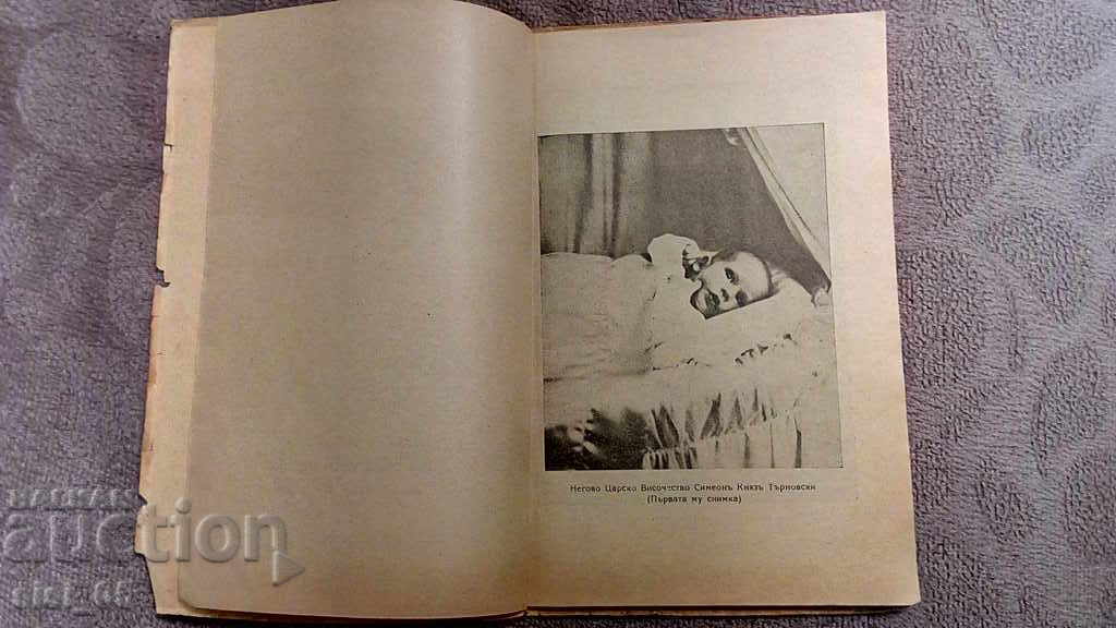 Licitație Cartea Regatului Bulgariei, cartea Simeon Knyaz Tarnovski