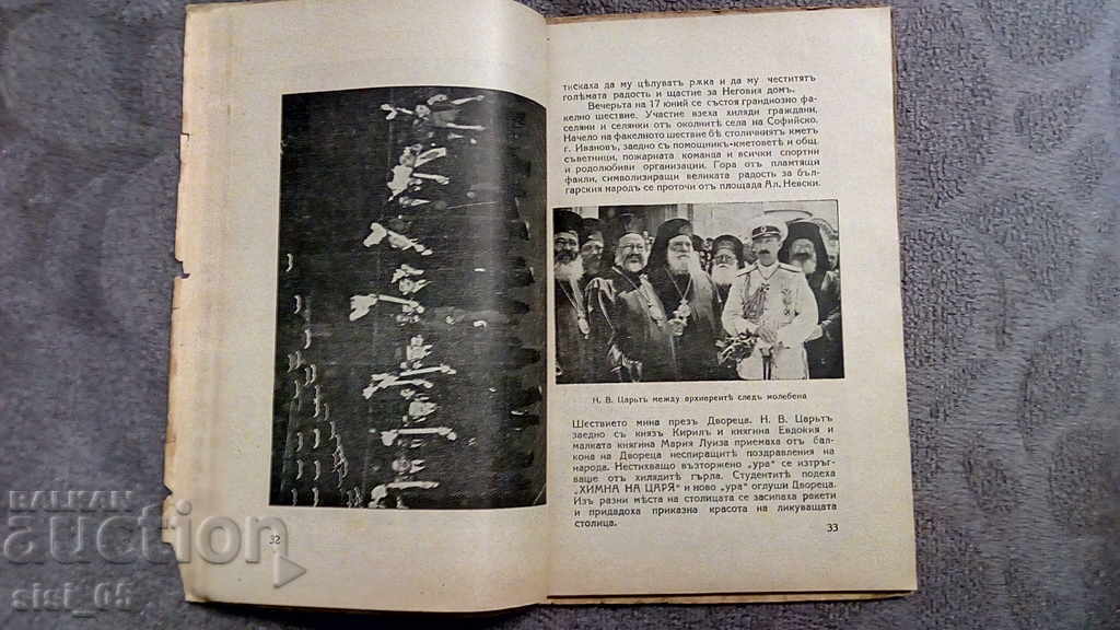 Livrarea Cartea Regatului Bulgariei, cartea Simeon Knyaz Tarnovski