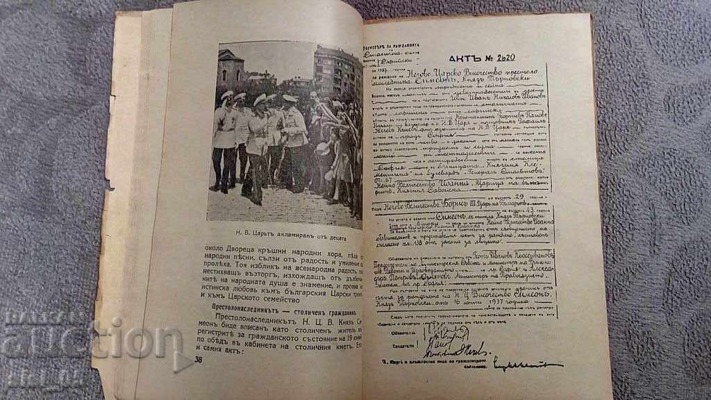 Cartea Regatului Bulgariei, cartea Simeon Knyaz Tarnovski - 5