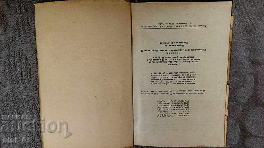 Cartea Regatului Bulgariei, cartea Simeon Knyaz Tarnovski - 7