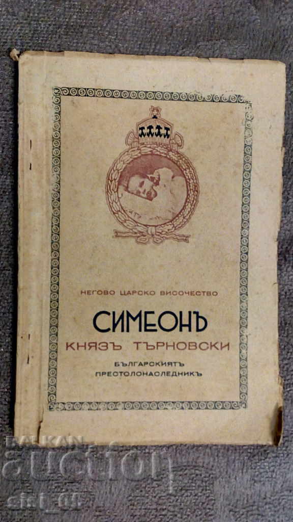 Царство България книга,книжле Симеон Княз Търновски
