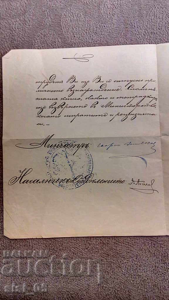 Kingdom of Bulgaria old document 1890 with seal and signature with price 150.00 BGN | € 76.69