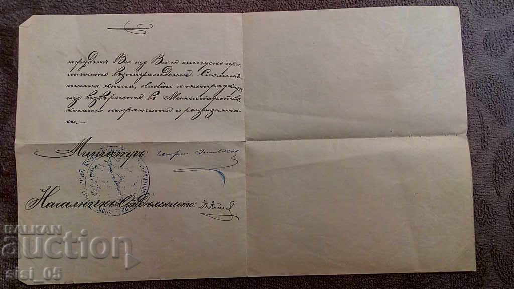 Delivery of Kingdom of Bulgaria old document 1890 with seal and signature