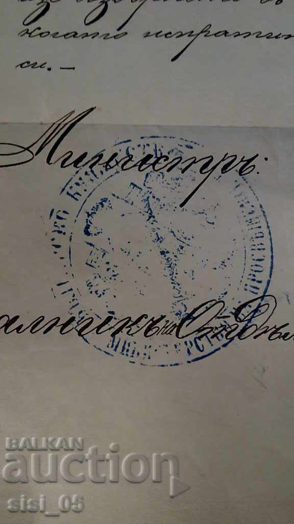 Kingdom of Bulgaria old document 1890 with seal and signature - 5