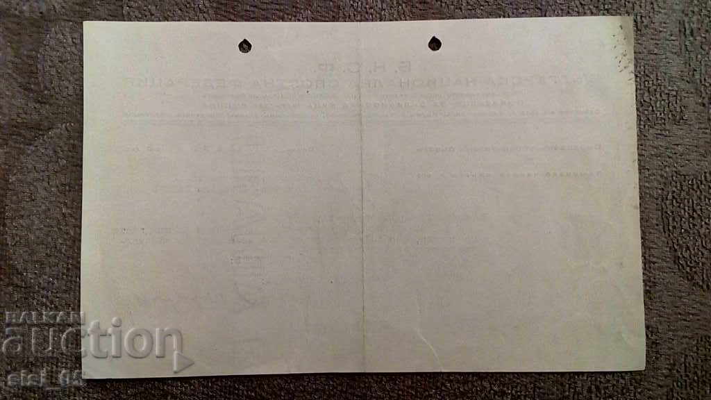 Kingdom of Bulgaria old document 1935 with seal and signature BNSF with price 80.00 BGN | € 40.90 Kingdom of Bulgaria old document 1935 with seal and signature BNSF with price 80.00 BGN | € 40.90