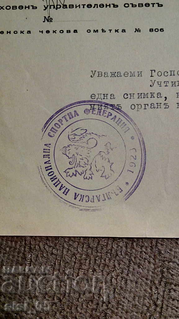 Auction Kingdom of Bulgaria old document 1935 with seal and signature BNSF Auction Kingdom of Bulgaria old document 1935 with seal and signature BNSF