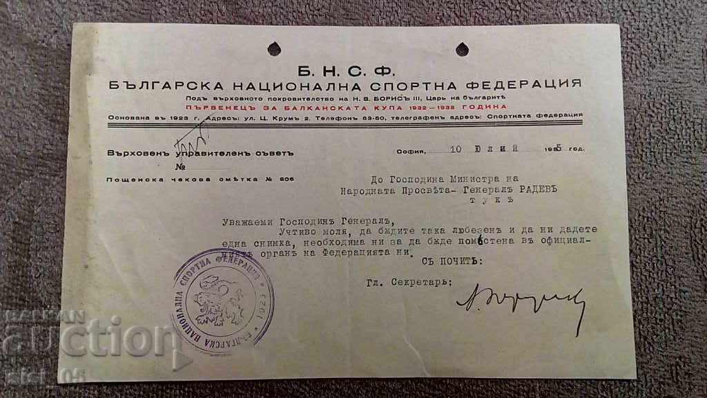Царство България стар документ 1935 г. с печат и подпис БНСФ