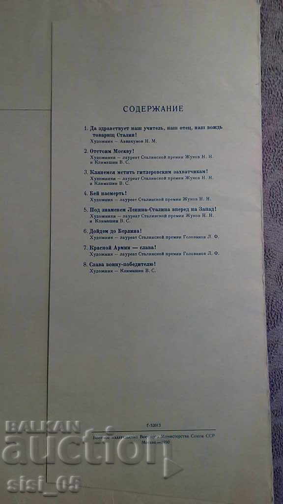 Auction Soviet military poster, propaganda, picture USSR 8 pcs. Auction Soviet military poster, propaganda, picture USSR 8 pcs.