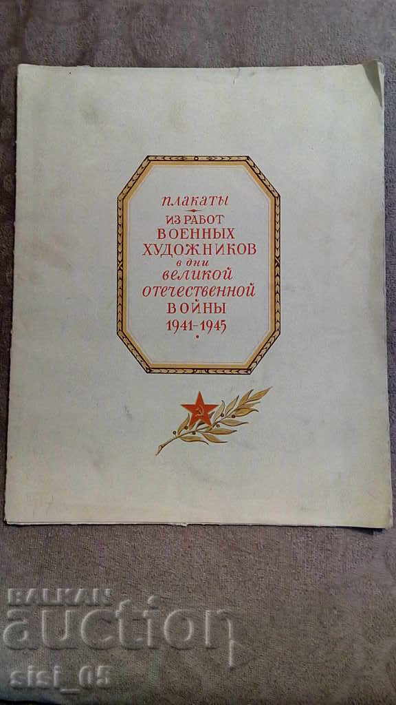 Σοβιετική στρατιωτική αφίσα, προπαγάνδα, εικόνα ΕΣΣΔ 8 τεμ.