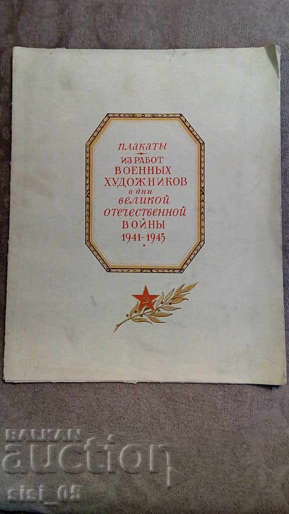 Съветски военен плакат,пропаганда,картина СССР 8 бр.