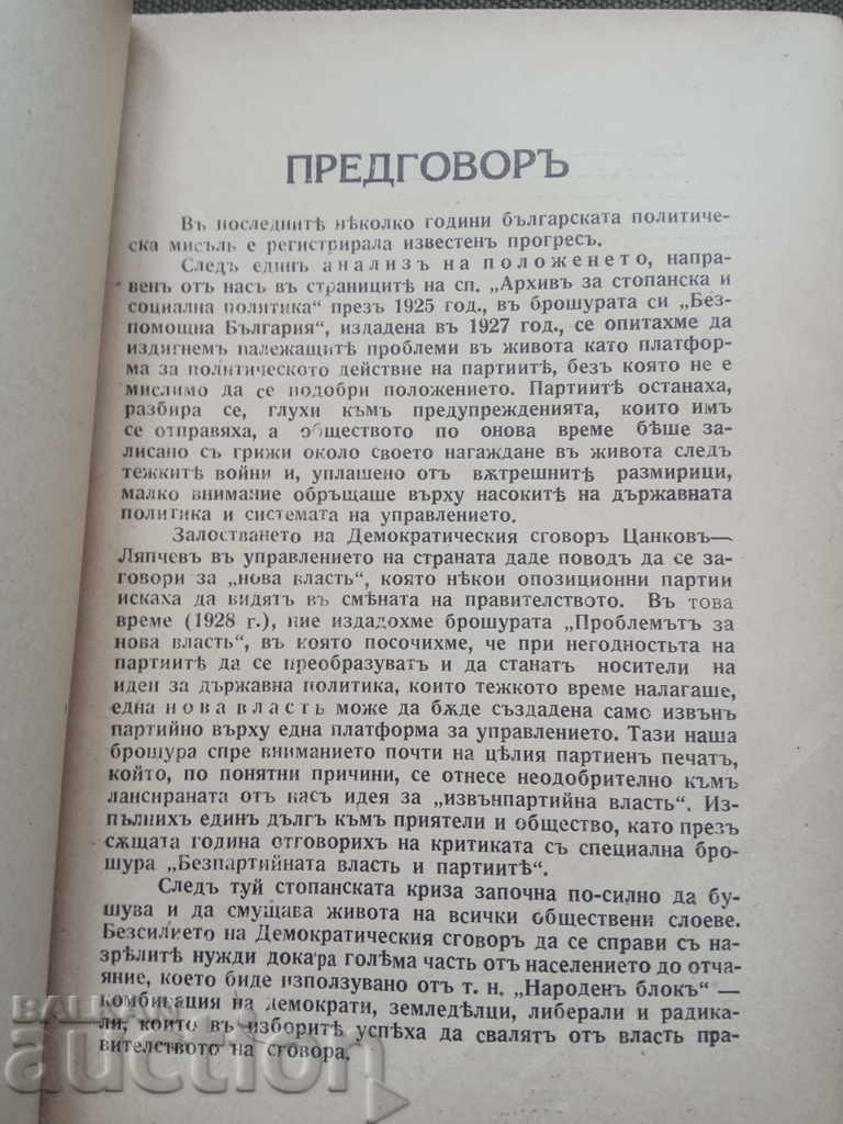 Political problems. P. Djidrov 1934 with price 10.00 BGN | € 5.11