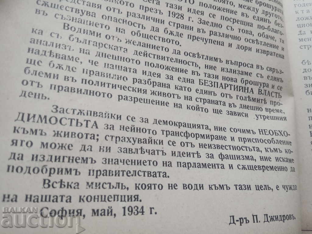 Delivery of Political problems. P. Djidrov 1934