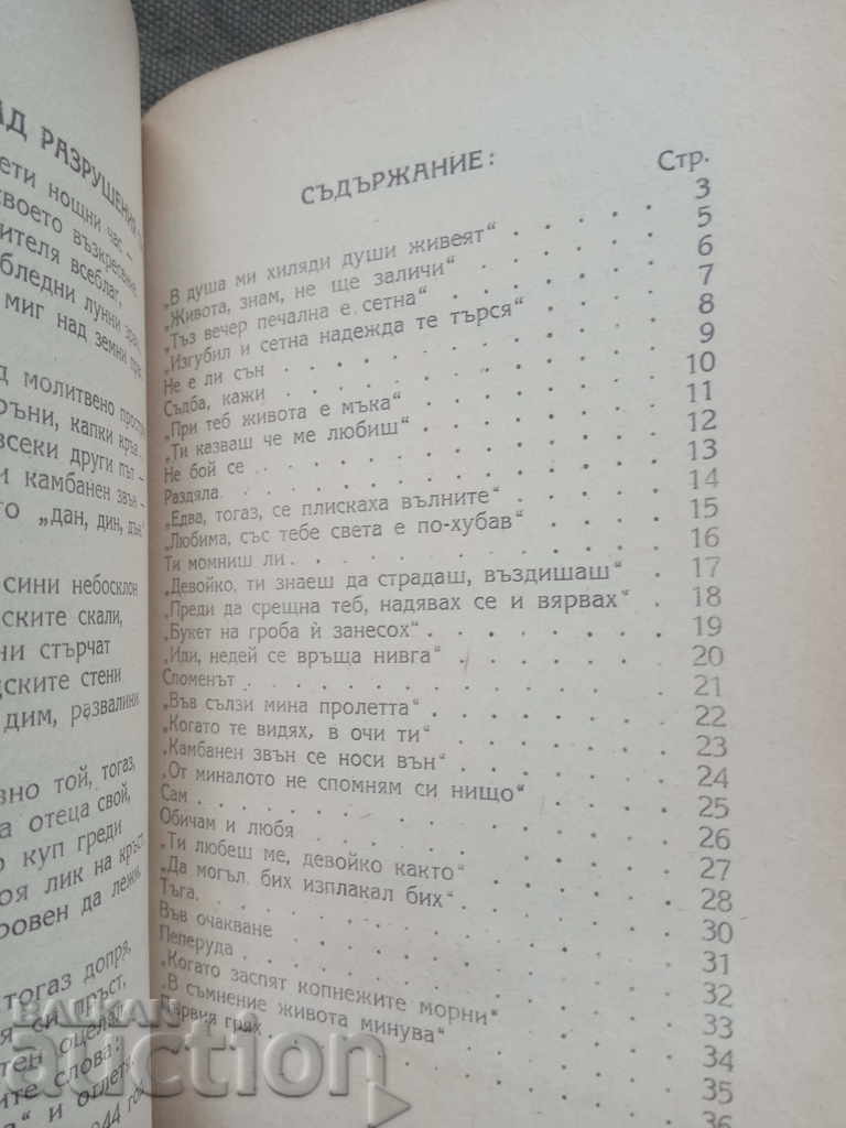 Poems. Dimitar Spasov 1946 with price 15.00 BGN | € 7.67 Poems. Dimitar Spasov 1946 with price 15.00 BGN | € 7.67