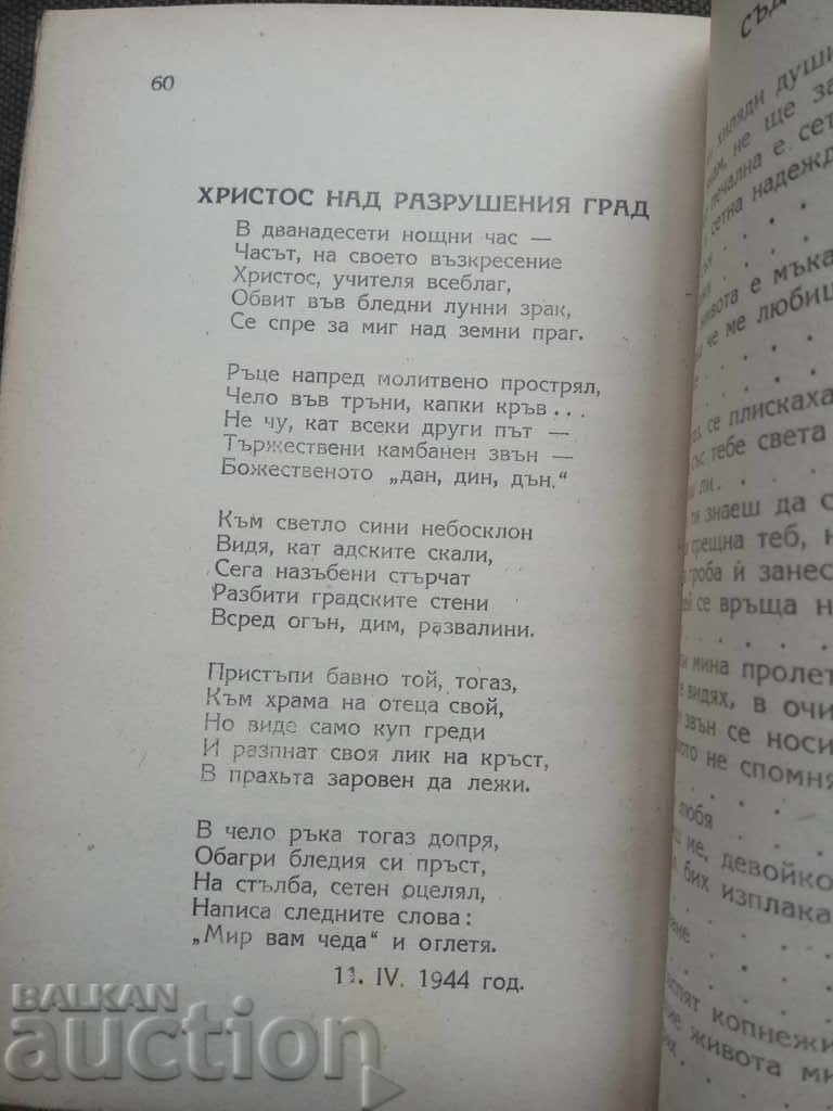 Auction Poems. Dimitar Spasov 1946 Auction Poems. Dimitar Spasov 1946