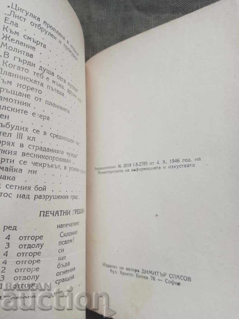 Delivery of Poems. Dimitar Spasov 1946 Delivery of Poems. Dimitar Spasov 1946