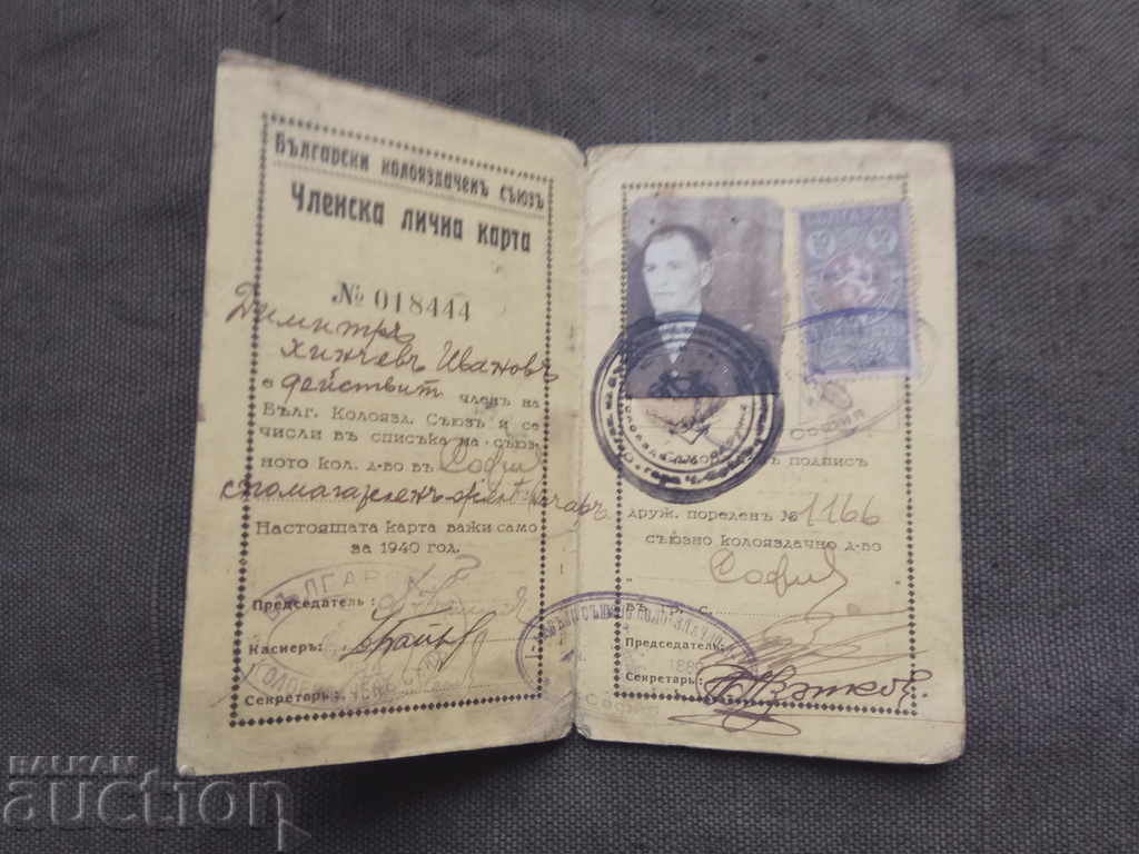 Membership card - Bulgarian Cycling Union Sofia 1940 with price 70.00 BGN | € 35.79 Membership card - Bulgarian Cycling Union Sofia 1940 with price 70.00 BGN | € 35.79