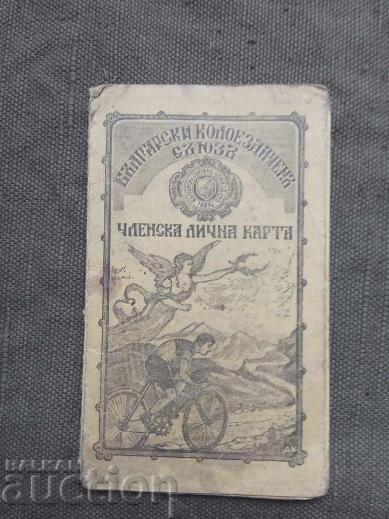 Membership card - Bulgarian Cycling Union Sofia 1940 Membership card - Bulgarian Cycling Union Sofia 1940
