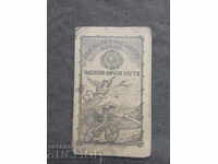 Κάρτα μέλους - Βουλγαρική Ομοσπονδία Ποδηλασίας Σόφια 1940