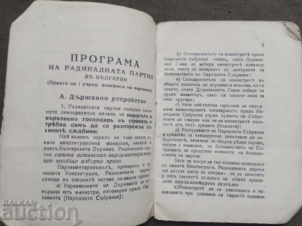 Δημοπρασία Κάρτα μέλους - Ριζοσπαστικό Κόμμα 1931. Lukovit Δημοπρασία Κάρτα μέλους - Ριζοσπαστικό Κόμμα 1931. Lukovit