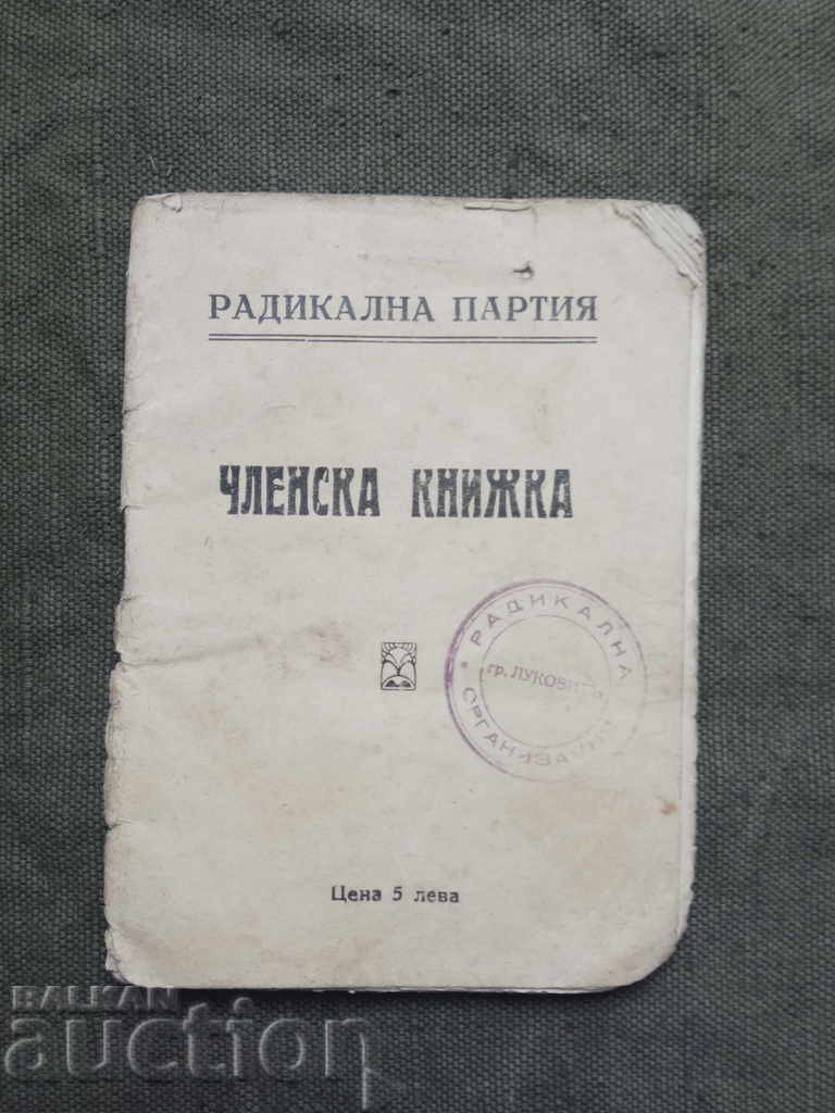 Членска книжка - Радикална партия 1931 г. Луковит