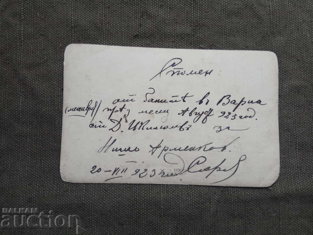 A memory of the baths in Varna 1923 with price 10.00 BGN | € 5.11 A memory of the baths in Varna 1923 with price 10.00 BGN | € 5.11