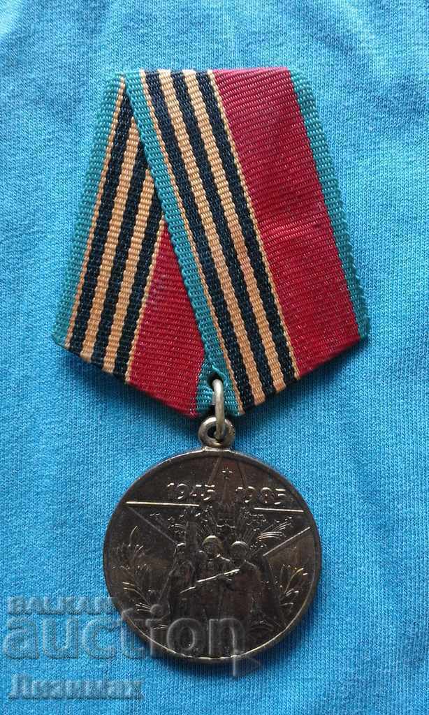 Μετάλλιο "40 χρόνια νίκης επί της Γερμανίας" ΕΣΣΔ