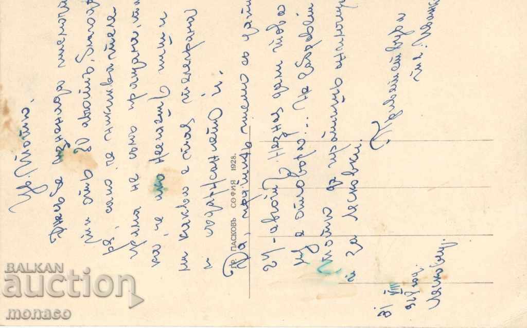 Old card - Leskovets, View from local. "The Saints" with price 5.80 BGN | € 2.97