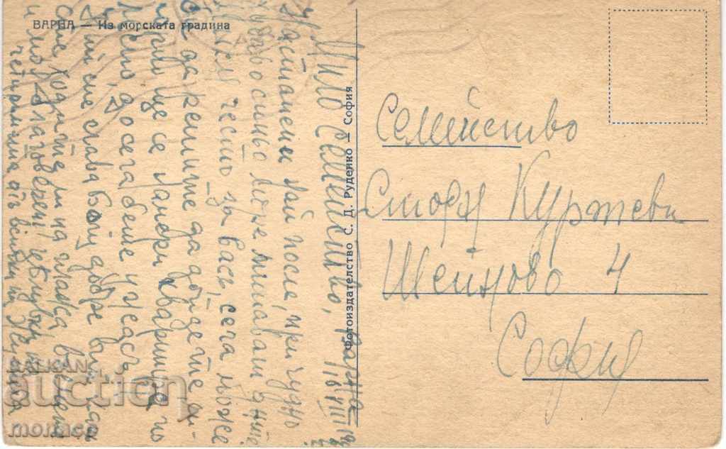 Old card - Varna, Sea Garden with price 2.00 BGN | € 1.02 Old card - Varna, Sea Garden with price 2.00 BGN | € 1.02