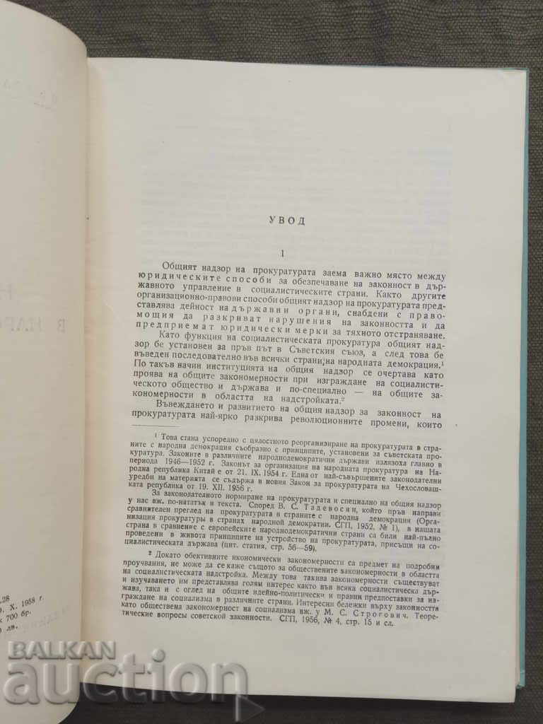 General Supervision of the Prosecution Office of the People's Republic of Bulgaria .... Angel S. Angelov with price 60.00 BGN | € 30.68 General Supervision of the Prosecution Office of the People's Republic of Bulgaria .... Angel S. Angelov with price 60.00 BGN | € 30.68