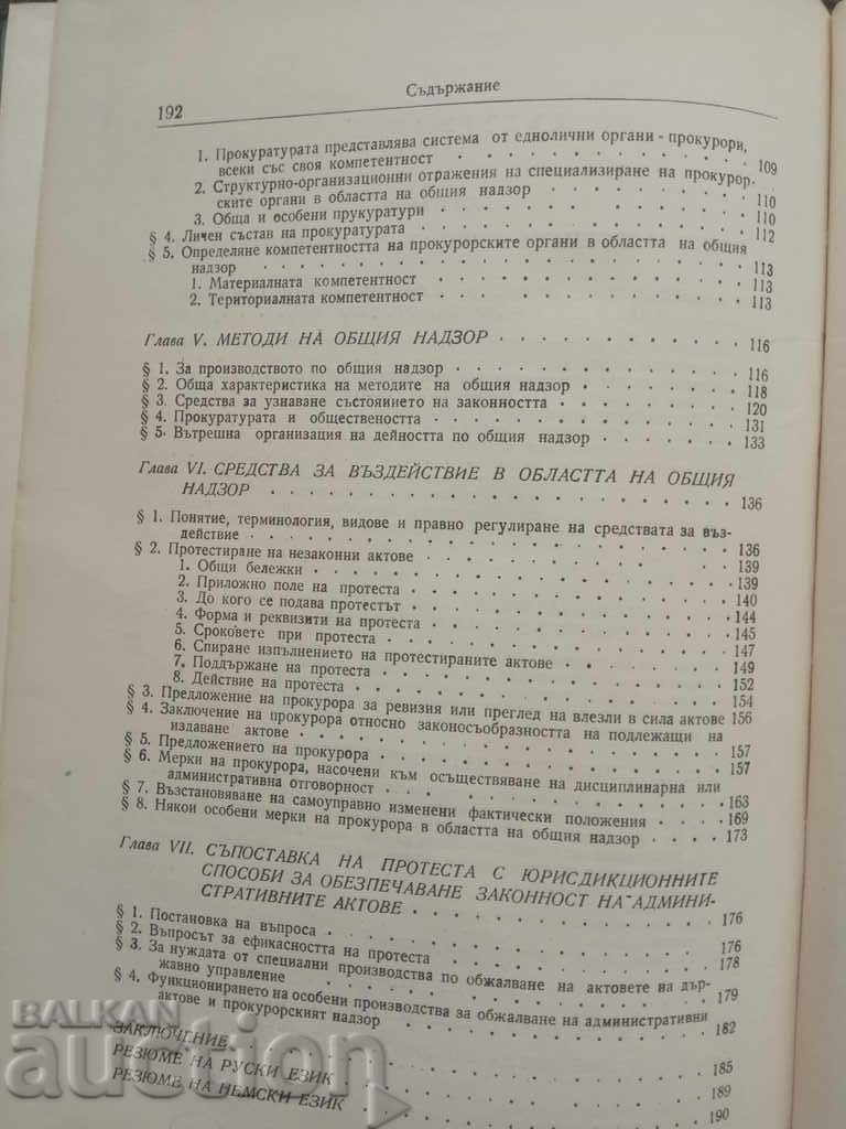 Auction General Supervision of the Prosecution Office of the People's Republic of Bulgaria .... Angel S. Angelov Auction General Supervision of the Prosecution Office of the People's Republic of Bulgaria .... Angel S. Angelov