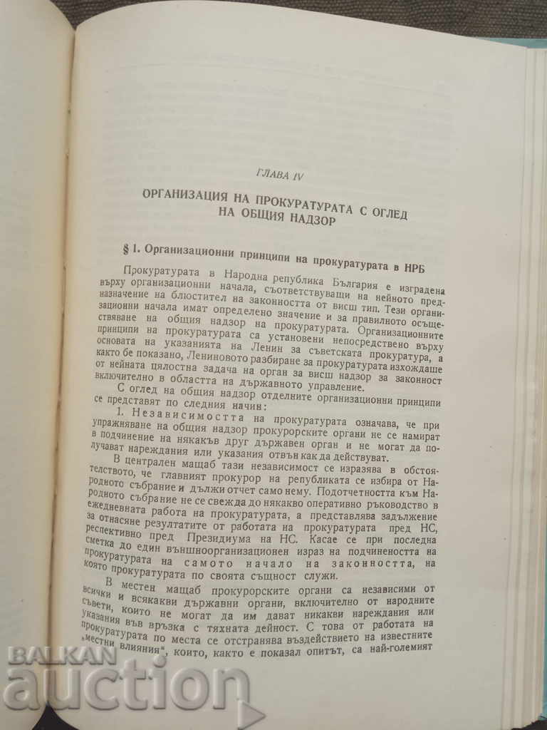 General Supervision of the Prosecution Office of the People's Republic of Bulgaria .... Angel S. Angelov - 5 General Supervision of the Prosecution Office of the People's Republic of Bulgaria .... Angel S. Angelov - 5
