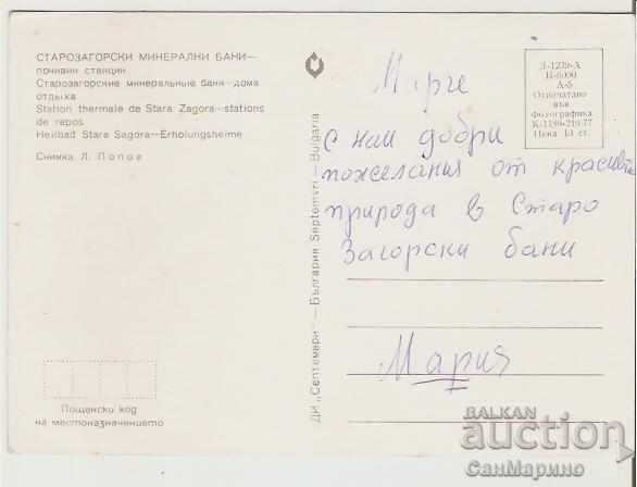 Картичка България Старозагорски минер.бани Διακοπές Διαμονή * με τιμή 0.70 BGN | € 0.36 Картичка България Старозагорски минер.бани Διακοπές Διαμονή * με τιμή 0.70 BGN | € 0.36