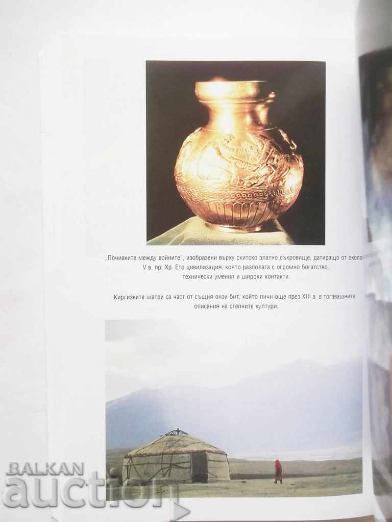 Civilizations - Felipe Fernandez-Arth in place of 2004 with price 23.00 BGN | € 11.76 Civilizations - Felipe Fernandez-Arth in place of 2004 with price 23.00 BGN | € 11.76