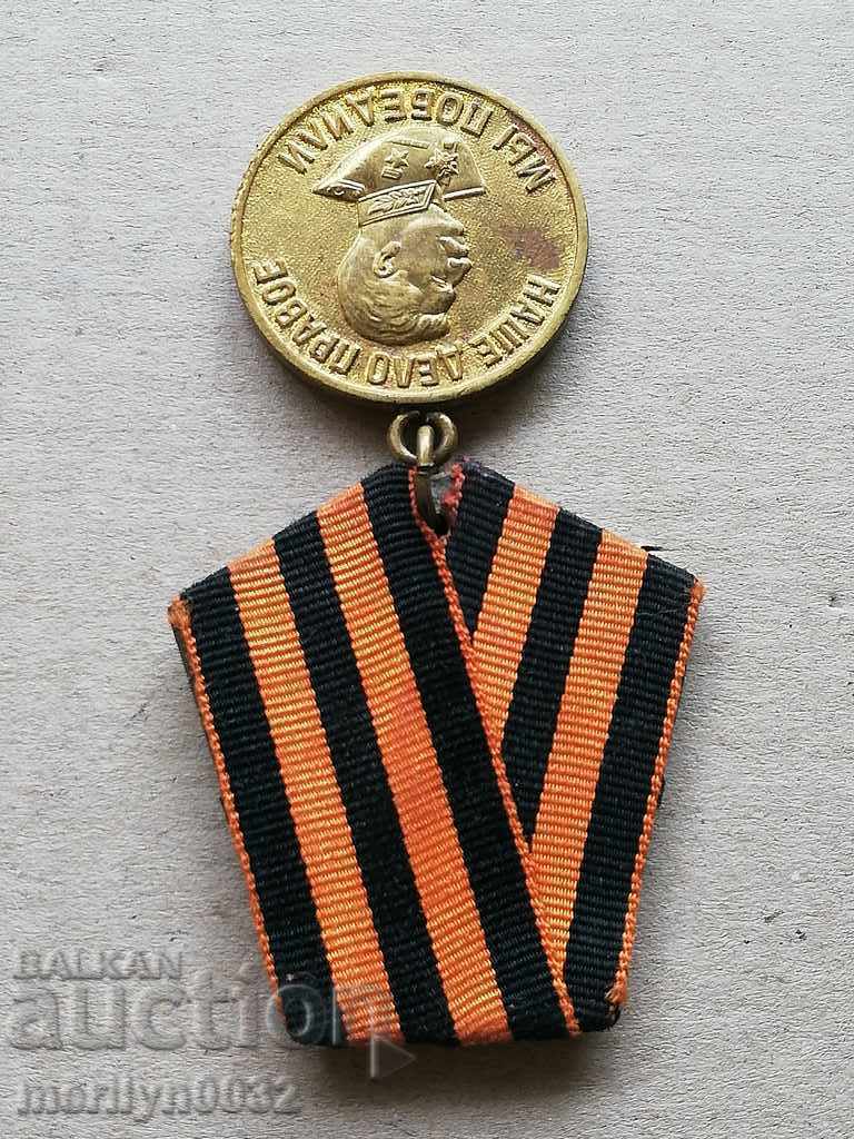 Medal Participation in World War II Order WW2 USSR - 6 Medal Participation in World War II Order WW2 USSR - 6