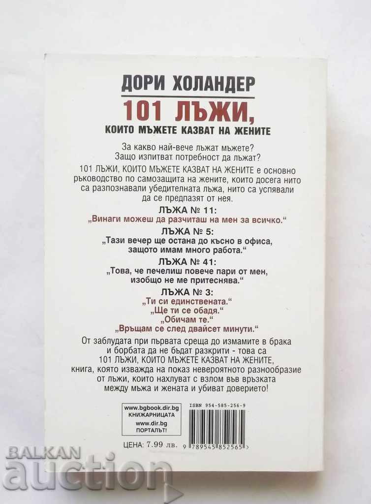 101 Lies That Men Tell Women - Even Hollander 2001 with price 12.00 BGN | € 6.14 101 Lies That Men Tell Women - Even Hollander 2001 with price 12.00 BGN | € 6.14