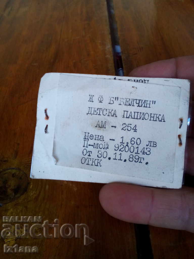 O păpușă de copil cu preț 10.00 BGN | € 5.11