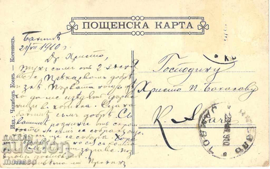 Old card - Kostenski Waterfall with price 5.80 BGN | € 2.97 Old card - Kostenski Waterfall with price 5.80 BGN | € 2.97