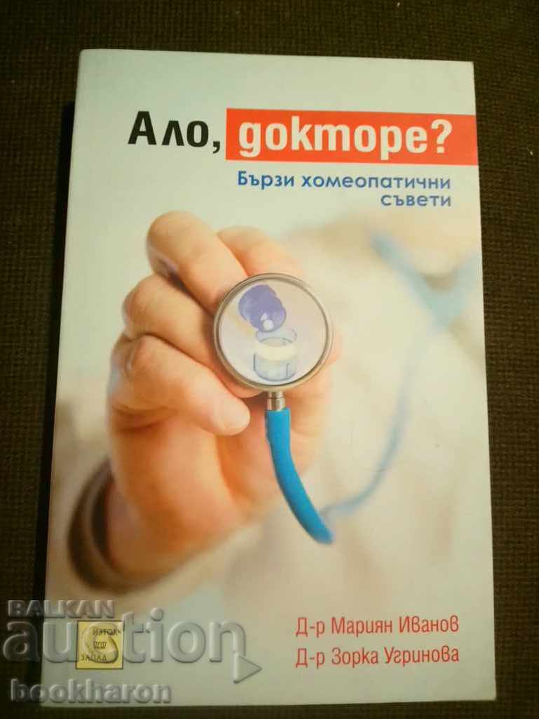 Marian Ivanov / Zorka Ugrinova: Bună, doctore?
