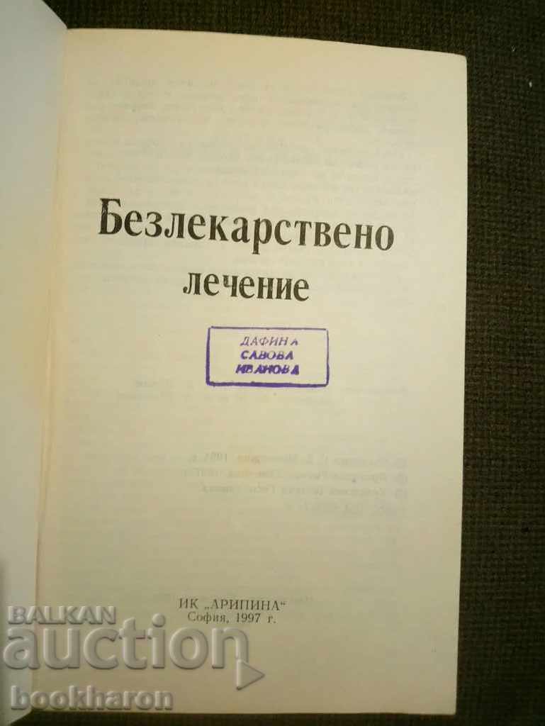 Non-drug treatment with price 4.00 BGN | € 2.05 Non-drug treatment with price 4.00 BGN | € 2.05