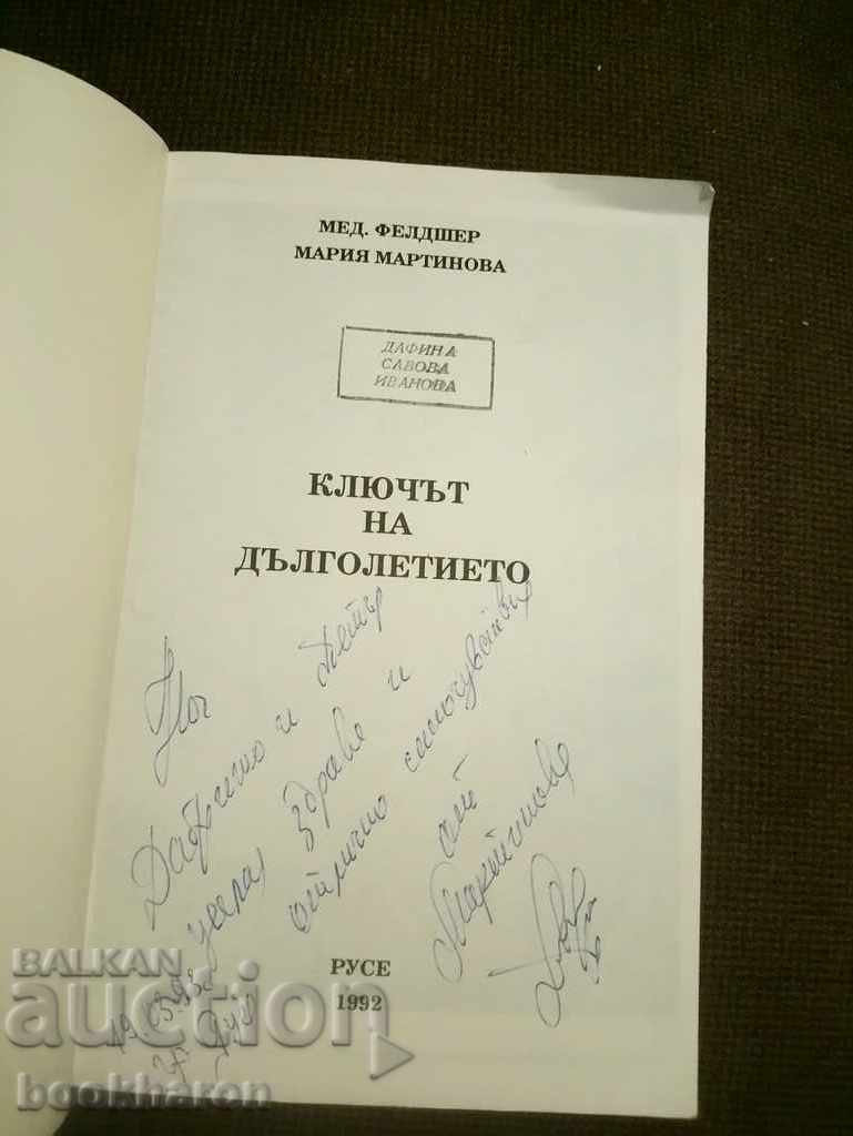 Maria Martinova: The Key to Longevity with price 13.00 BGN | € 6.65 Maria Martinova: The Key to Longevity with price 13.00 BGN | € 6.65