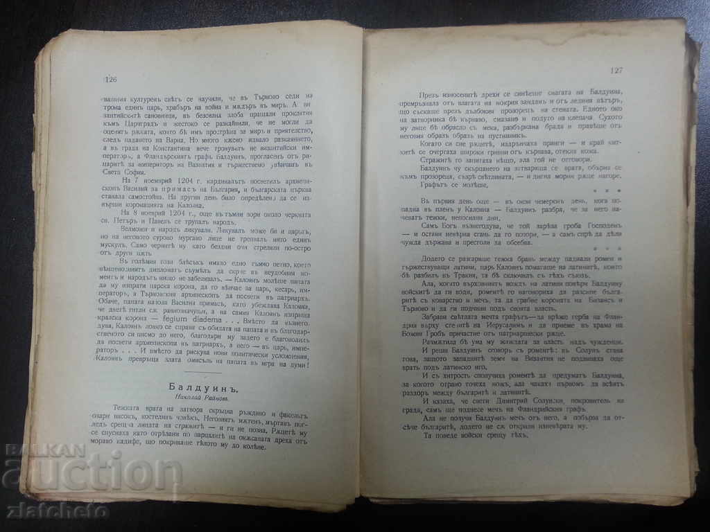 Auction D. Koichev Golden pages of our past Auction D. Koichev Golden pages of our past