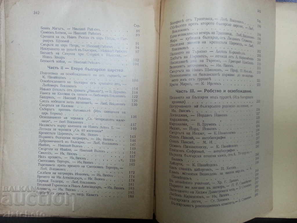 D. Koichev Golden pages of our past - 5 D. Koichev Golden pages of our past - 5