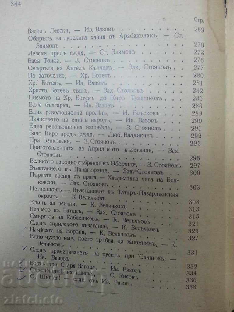 D. Koichev Golden pages of our past - 6 D. Koichev Golden pages of our past - 6