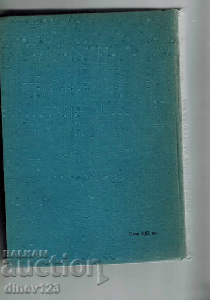 REFERENCE MATERIALS BY STANDARD IN MACHINE BUILDING T. 2 with price 20.00 BGN | € 10.23