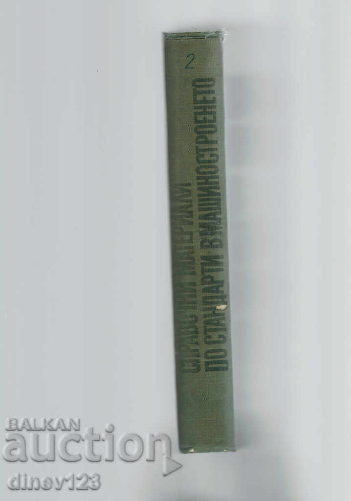 Auction  REFERENCE MATERIALS BY STANDARD IN MACHINE BUILDING T. 2