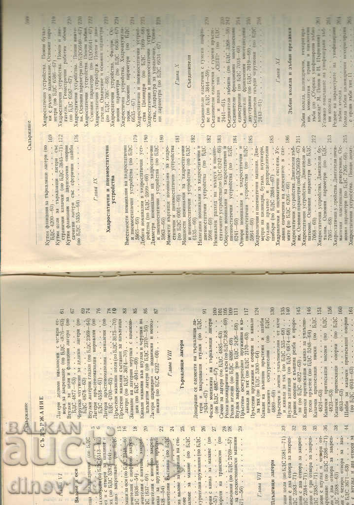 Delivery of REFERENCE MATERIALS BY STANDARD IN MACHINE BUILDING T. 2