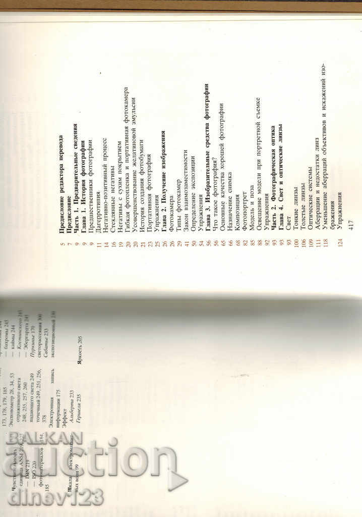 Delivery of PHOTOGRAPHY - E. MITCHEL / IN RUSSIAN / Delivery of PHOTOGRAPHY - E. MITCHEL / IN RUSSIAN /