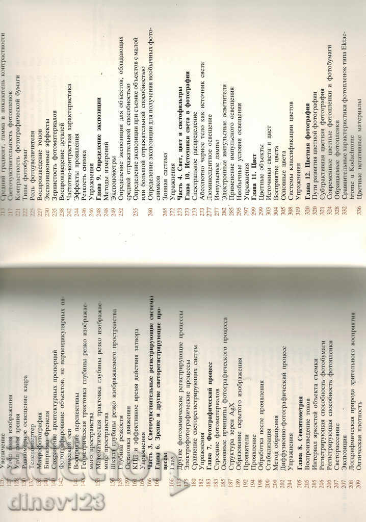 PHOTOGRAPHY - E. MITCHEL / IN RUSSIAN / - 5 PHOTOGRAPHY - E. MITCHEL / IN RUSSIAN / - 5